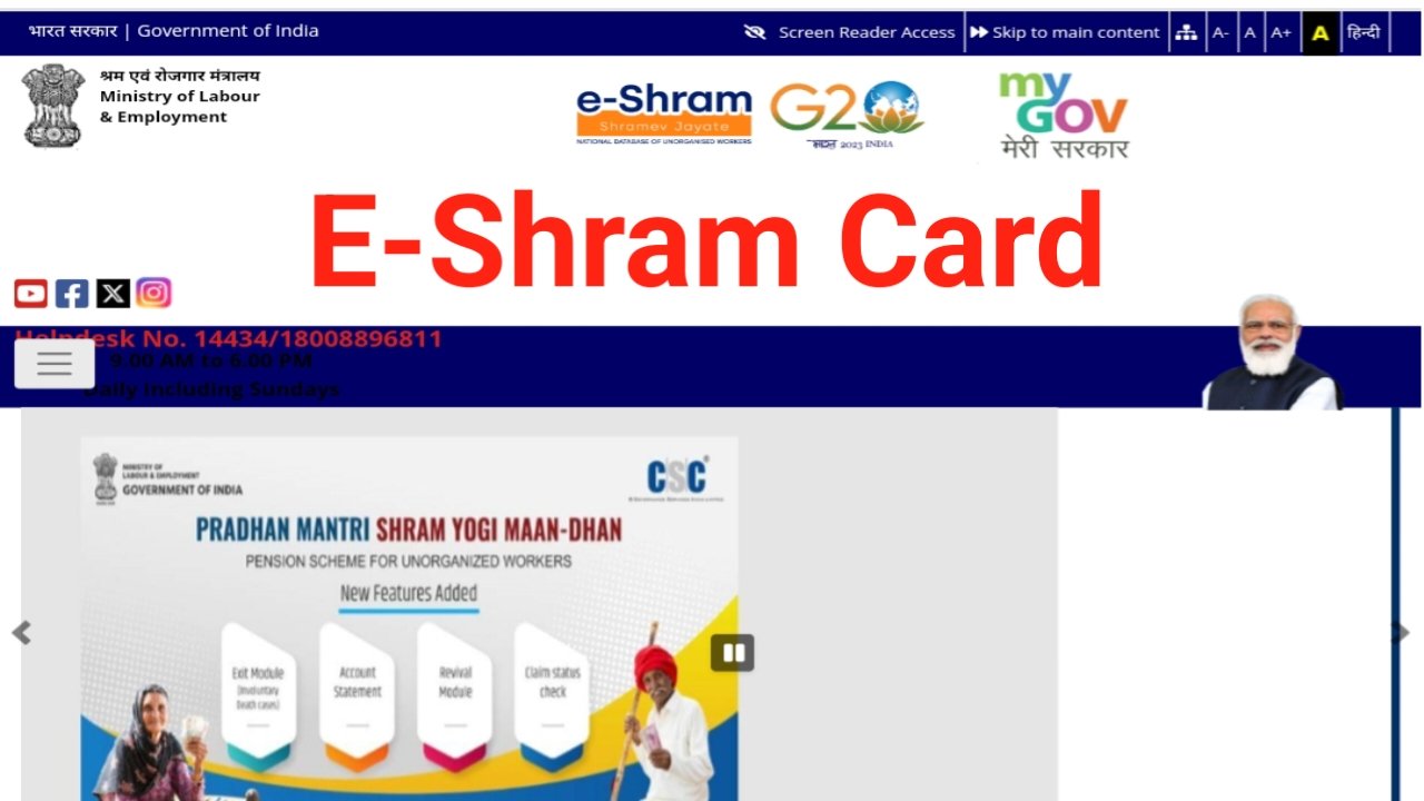 E-Shram Card: ई-श्रम का रजिस्ट्रेशन कैसे करें