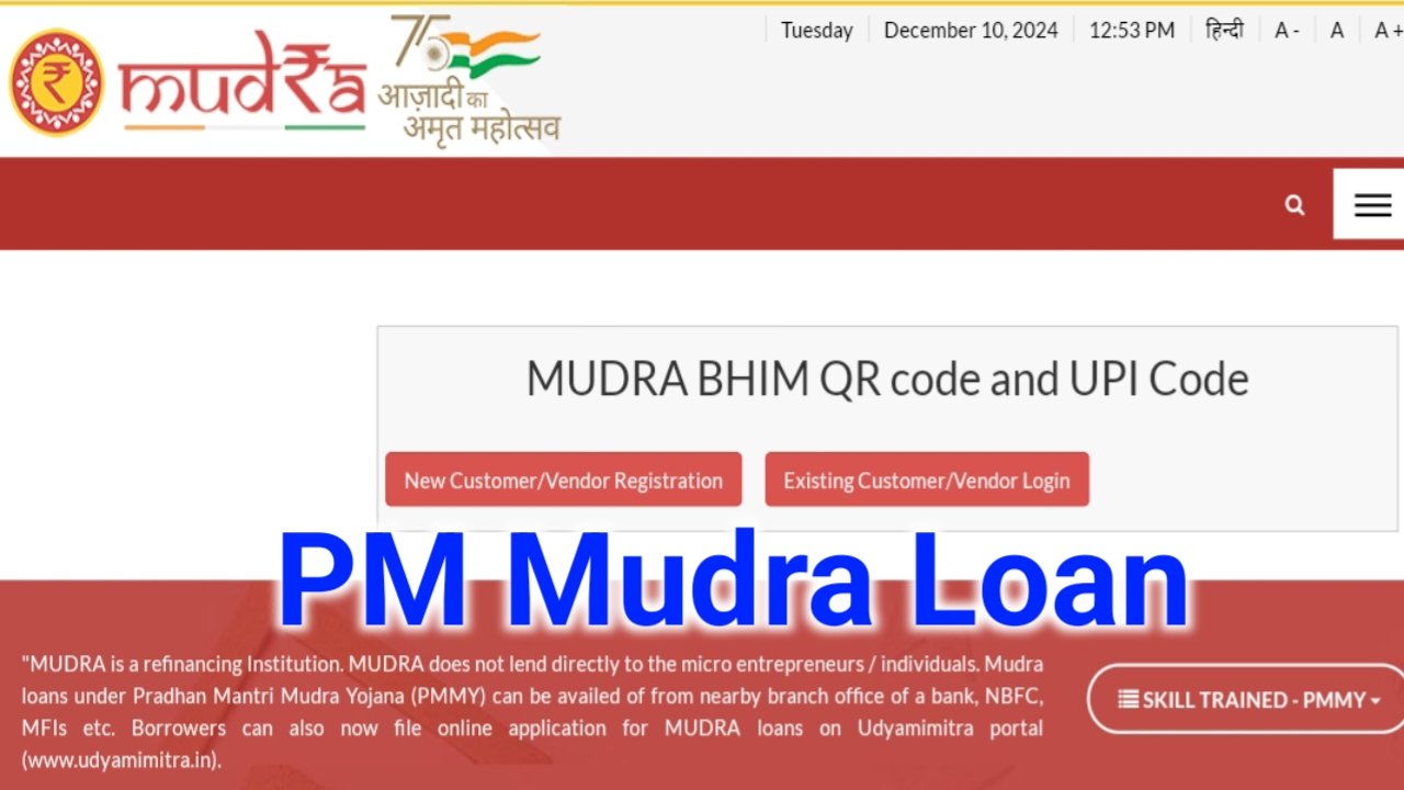 PM Mudra Loan: पीएम मुद्र योजना कैसे प्राप्त करें