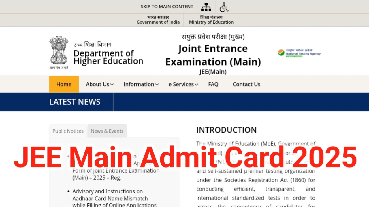 JEE Main Admit Card 2025: JEE Main का Admit Card कब तक आएगा