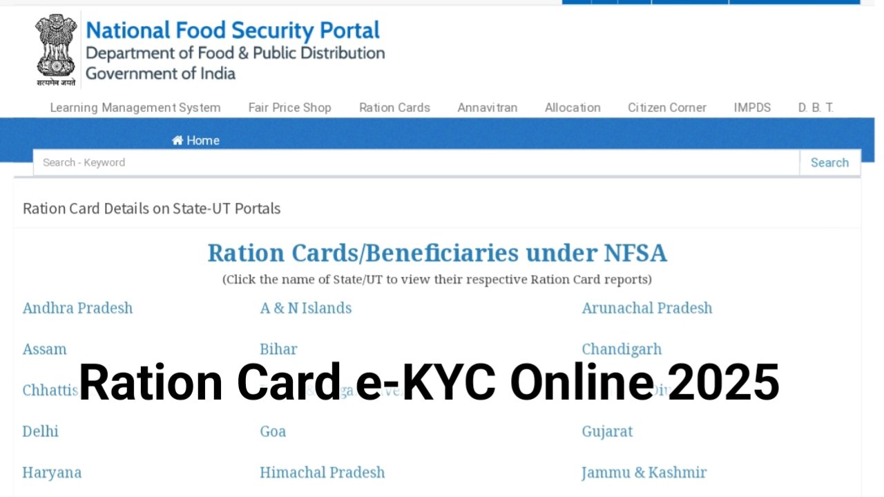 Ration Card e-KYC Online 2025: अब घर बैठे सिर्फ 5 मिनट में अपने राशन कार्ड का e-KYC करें, यहां जाने ऑनलाइन की पूरी प्रक्रिया