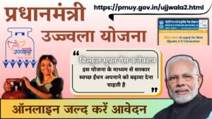 PM Ujjwala Yojana 2025